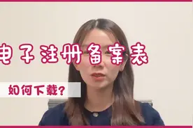 学历电子注册备案表在学信网哪里？教育部电子注册备案表怎么下载视频封面