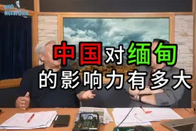 中国对缅甸的影响有多大视频封面