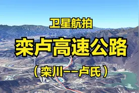 栾卢高速公路，洛阳市栾川县至三门峡市卢氏县，高清航拍线路走向视频封面