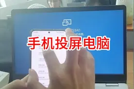 手机投屏电脑保姆级最新教程视频封面