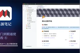 思源笔记从入门到精通使用教程 ⑧ 云端服务