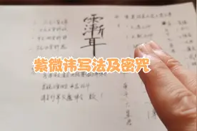 紫微讳写法及密咒，可用于驱邪，镇煞，附魔，杀伐，退煞等。