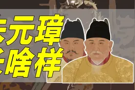 朱元璋是怎么变成鞋拔子芒果脸的？视频封面
