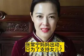 张常宁妈妈出动，疑似点赞中意女排动态引争议，只为了支持女儿？视频封面