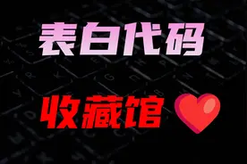 程序员也懂浪漫，免费使用Github部署爱情网页视频封面