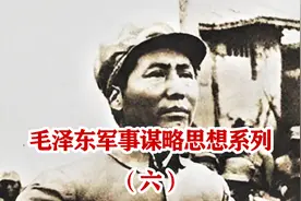 毛泽东创造性提出解放军的十大军事原则。全文593字，字字珠玑。视频封面