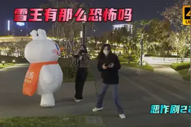 如果雪王拿着斧子 那么路人会更害怕吗【恶作剧挑战226】视频封面