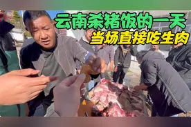 在云南千年古村吃杀猪饭，当地人直接吃生肉生皮，简直太酸爽了