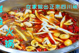 在家吃火锅只需要记住一招，味道就能和火锅店一样，看完长见识了视频封面