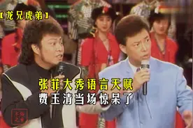 张菲大秀语言天赋，不愧是综艺界大佬视频封面