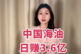 一个视频看懂中国海油视频封面