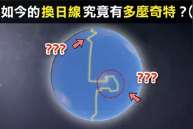 有一条线，跨过它就得更换日期，这条线位于偏远的大洋之中。视频封面