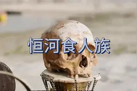 印度恒河的食人族，信仰真的无法理解视频封面