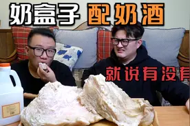 平时吃的太刚猛今天弄点阴柔的！奶盒子配奶酒！