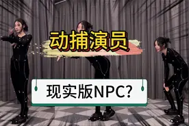 这就是现实版NPC？视频封面