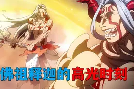 终末的女武神，人神大战第六场，佛祖释迦大战第六天魔王波旬视频封面