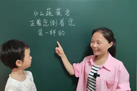 脑筋急转弯：什么蔬菜名，正着念倒着念，是一样的？