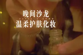 ASMR助眠 晚间沙龙的温柔护肤化妆 第一视角沉浸式护肤视频封面