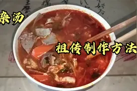 祖传羊杂汤制作方法，教你在家做，干净卫生吃的放心又舒服视频封面