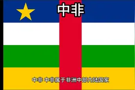 百科：国家介绍 中非视频封面