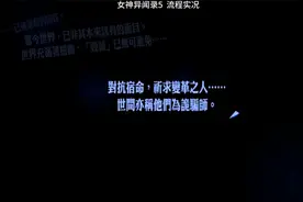 女神异闻录5 流程实况P1 缓刑少年寄宿视频封面