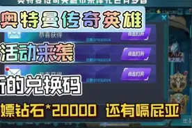 奥特曼传奇英雄2兑换码 直接白嫖160抽 保底传说银河初升快来领取