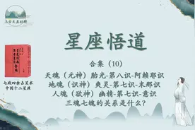 胎光爽灵幽精之间的关系视频封面