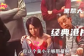 阿祖扮演卧底缺不务正业喜欢上黑帮大嫂！视频封面
