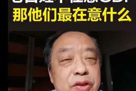 老百姓不在意GDP，那他们最在意什么老百姓关心的话题老百姓的心视频封面