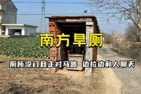 南方旱厕原来这么炸裂？厕所没门且正对马路，边拉边和路人聊天
