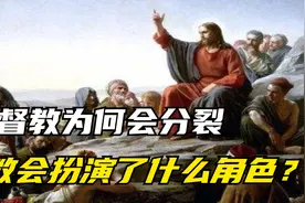 基督教的发展与分裂（一）：东正教是什么？视频封面