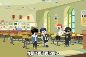 同班同学四人一起穿越西游世界，还把西游世界搅得天翻地覆！视频封面
