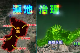从明珠沦为臭水湖！昆明投入500亿治理25年，效果如何？