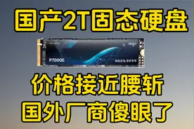 2T国产固态硬盘强势出击，价格低廉，让洋货很没面子！视频封面
