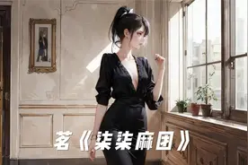 茗《柒柒麻团》可看主页简介 #番茄小说#小说推荐#书荒推荐#小说