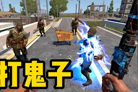 七日杀：解压游戏？当我把恐怖游戏中的僵尸替换成日本鬼子视频封面
