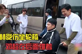 邓超推着200多斤的陈赫，把他累得够呛……视频封面