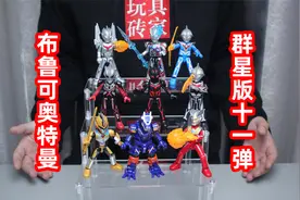群星版第十一弹真没白等啊，居然有诺亚还有布莱泽，都是我喜欢的视频封面
