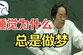 倪海厦：肾气虚，多梦怎么办，用这一招就对了视频封面