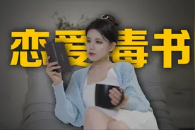 恋爱不能看书单TOP10视频封面