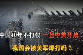 中国43年不打仗了，如果未来中美爆发战争，我们能打败美军吗？视频封面