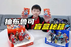 挑战带电子秤去抽布鲁可盲盒2，能百发百中找出隐藏款，靠谱吗？视频封面