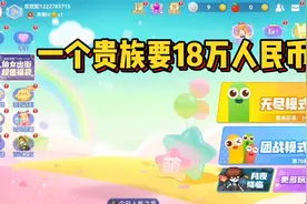 爆火11年的贪吃蛇大作战！现在一个贵族要18万人民币？视频封面