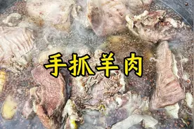 海师傅手抓羊肉全教程，肉质鲜美，不膻不腻，一起大口吃肉视频封面