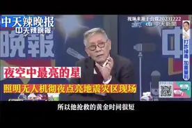 夜空中最亮的星 照明无人机彻夜点亮甘肃地震灾区现场视频封面