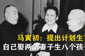 马寅初：提出计划生育，自己却娶一妻一妾，还生了8个孩子视频封面