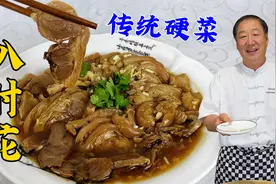 正宗东北老菜扒肘花，学老厨40年的炖肘子老配方，比吃扣肉更香视频封面