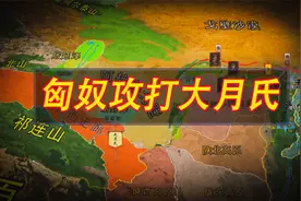 汉帝国在河套地区设立云中郡与匈奴保持微妙和平，最终大月氏躺枪视频封面