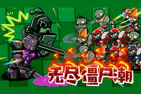 植物大战僵尸：菜鸟难兄难弟掉进黑洞，遇到无尽僵尸潮！视频封面