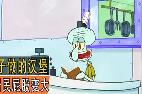 黑心商家做劣质汉堡，用沙子当原料，导致居民屁股变大视频封面